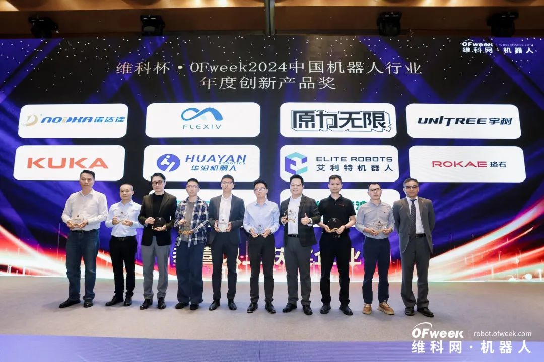 榮耀時(shí)刻！維科杯·OFweek 2024中國(guó)機(jī)器人行業(yè)年度評(píng)選獲獎(jiǎng)榜單盛大揭曉