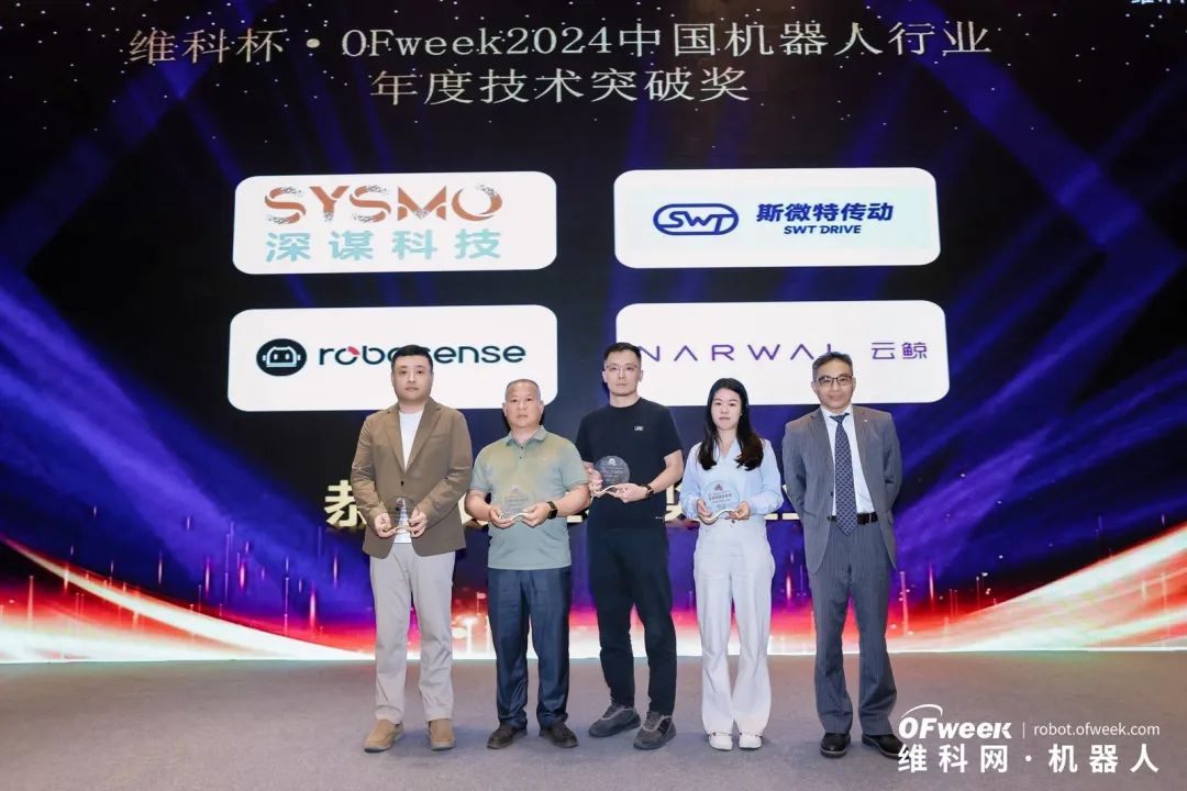 榮耀時(shí)刻！維科杯·OFweek 2024中國(guó)機(jī)器人行業(yè)年度評(píng)選獲獎(jiǎng)榜單盛大揭曉
