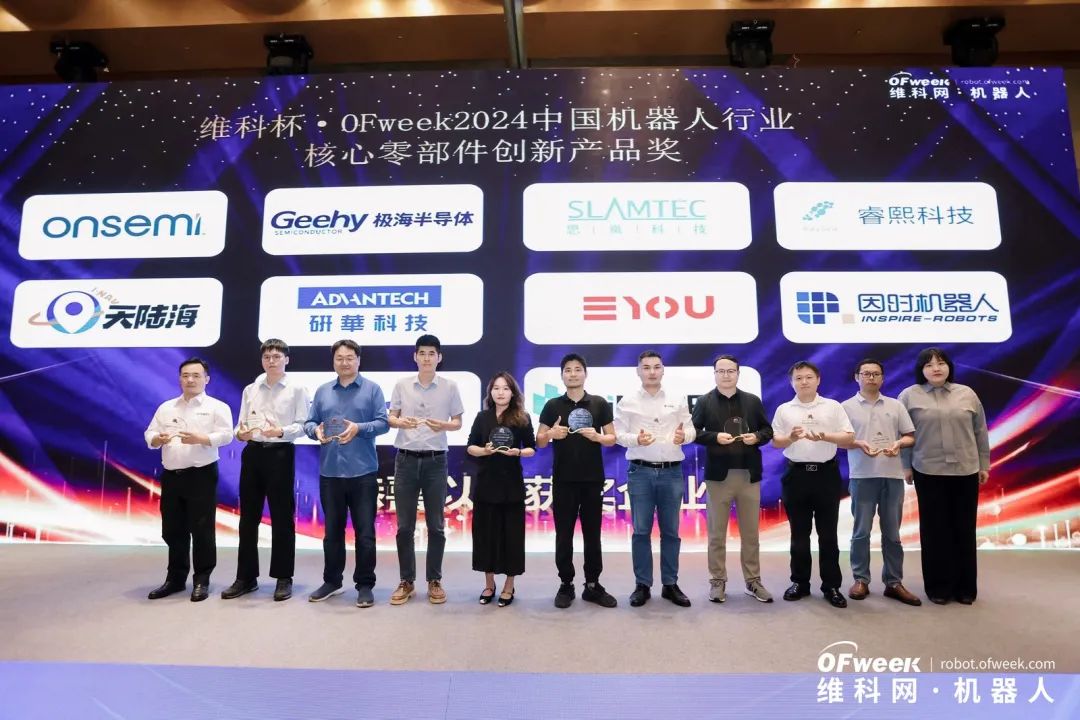榮耀時(shí)刻！維科杯·OFweek 2024中國(guó)機(jī)器人行業(yè)年度評(píng)選獲獎(jiǎng)榜單盛大揭曉