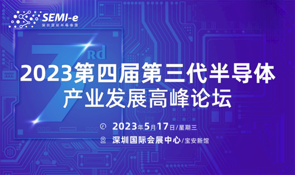 【前沿思維 聚焦創(chuàng)新引領(lǐng)】SEMI-e 峰會(huì)邀您共話行業(yè)新增長(zhǎng) 【前沿思維 聚焦創(chuàng)新引領(lǐng)】SEMI-e 峰會(huì)邀您共話行業(yè)新增長(zhǎng)