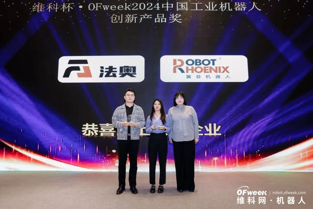 榮耀時(shí)刻！維科杯·OFweek 2024中國(guó)機(jī)器人行業(yè)年度評(píng)選獲獎(jiǎng)榜單盛大揭曉